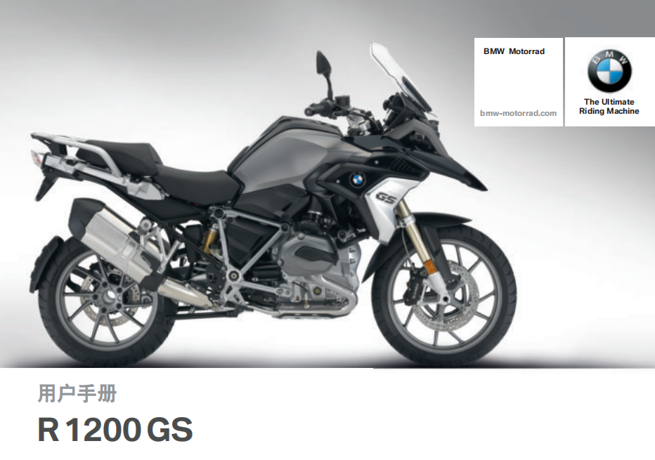 简体中文2017年R 1200 GS – 0A81用户手册插图