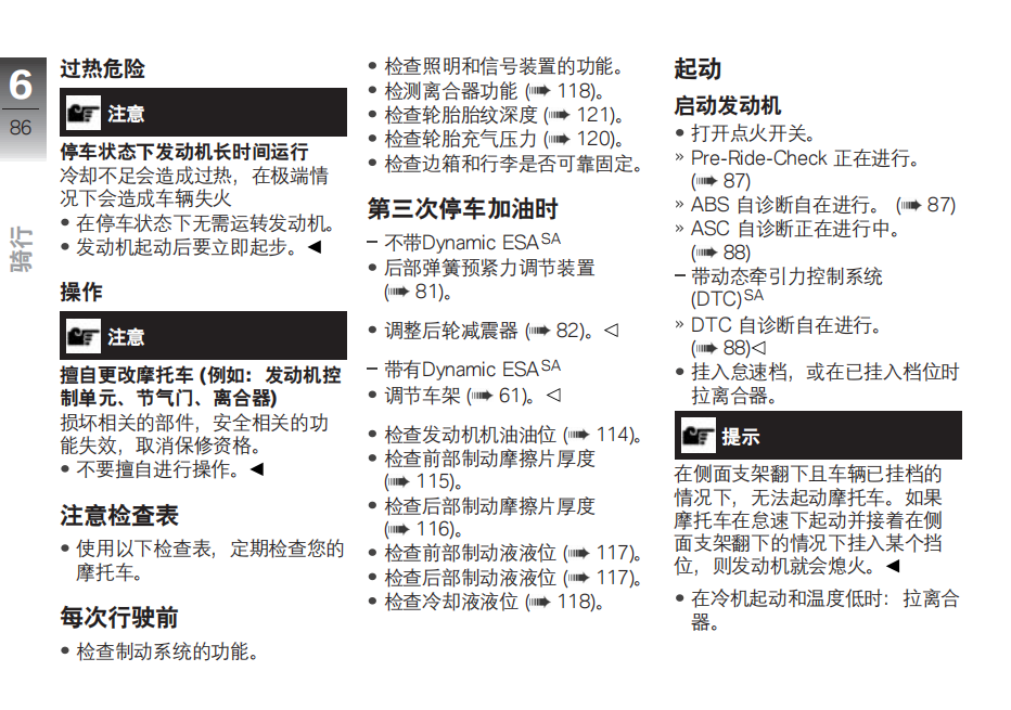 简体中文2017年R 1200 GS – 0A81用户手册插图4