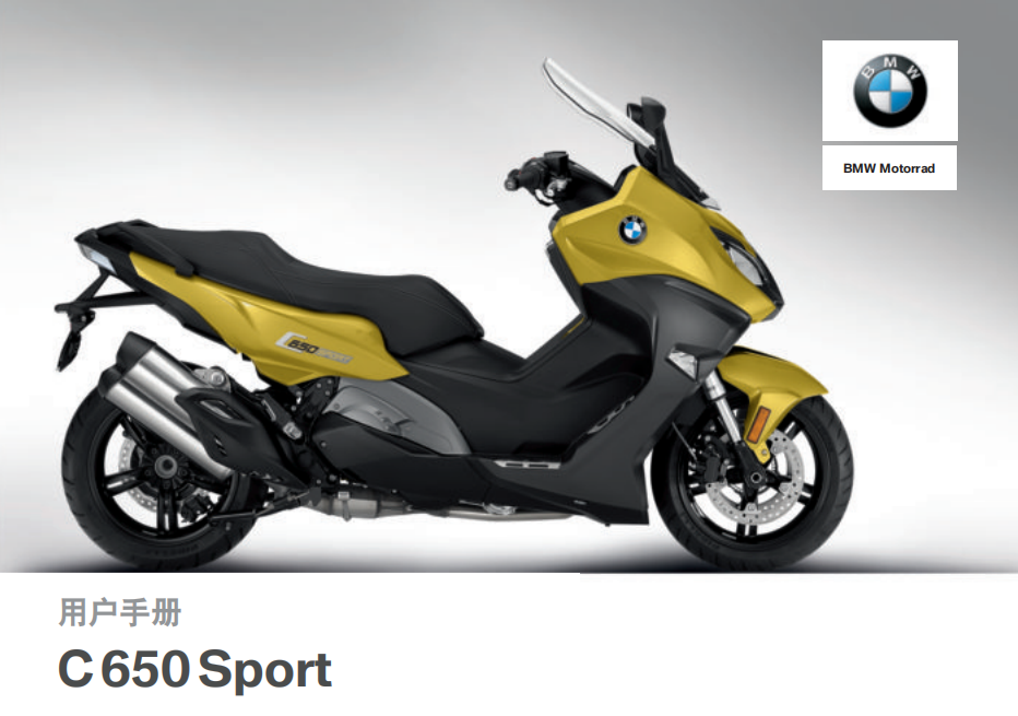 简体中文2018年C 650 Sport – 0C04用户手册插图