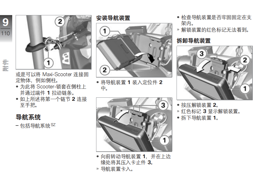 简体中文2018年C 650 Sport – 0C04用户手册插图4