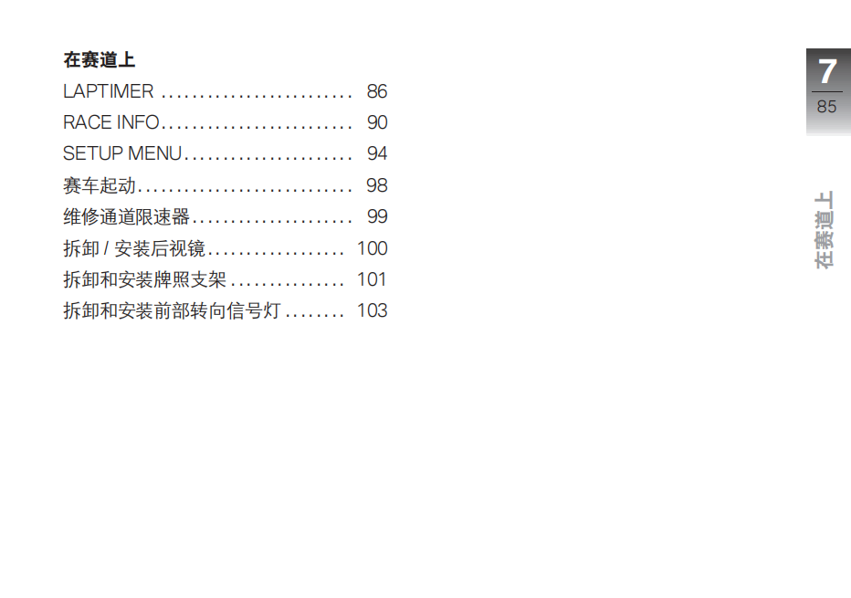 简体中文2018年S 1000 R – 0D52用户手册插图3