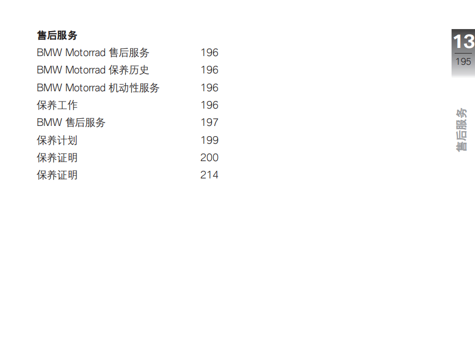 简体中文2019年R 1250 GS Adventure – 0J51用户手册插图4
