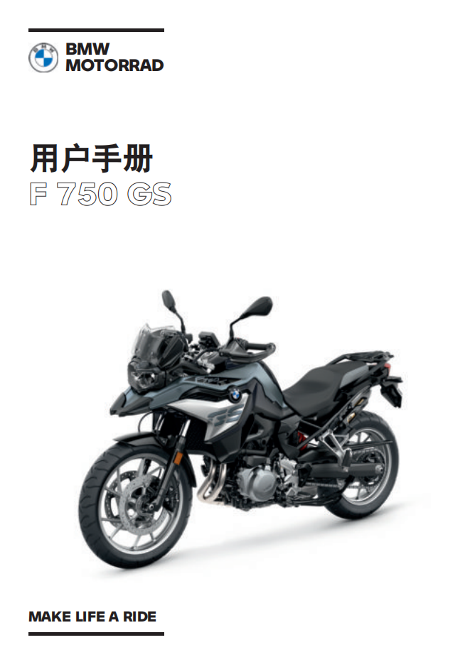 简体中文2021年F 750 GS – 0B38用户手册插图