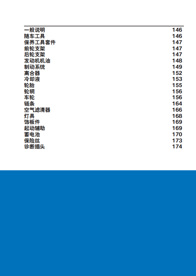 简体中文2021年F 750 GS – 0B38用户手册插图3