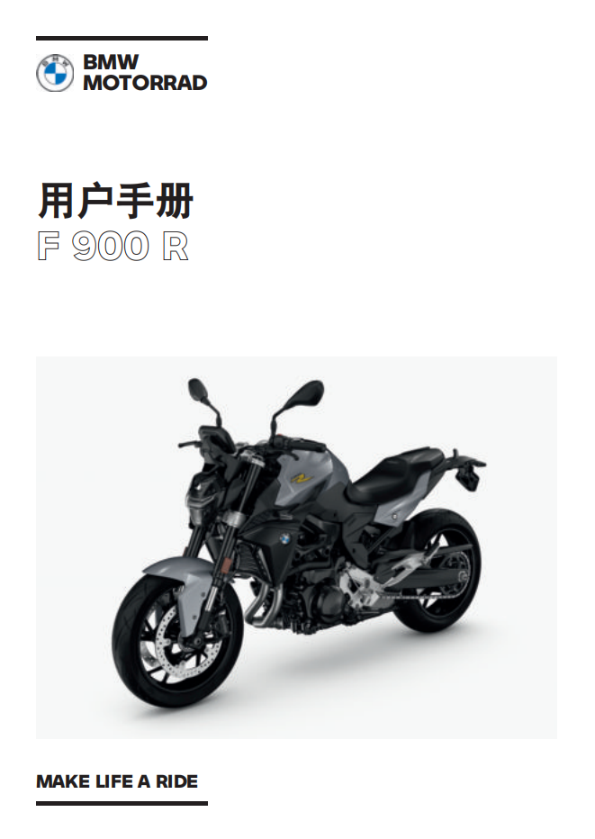 简体中文2021年F 900 R – 0K14 用户手册插图