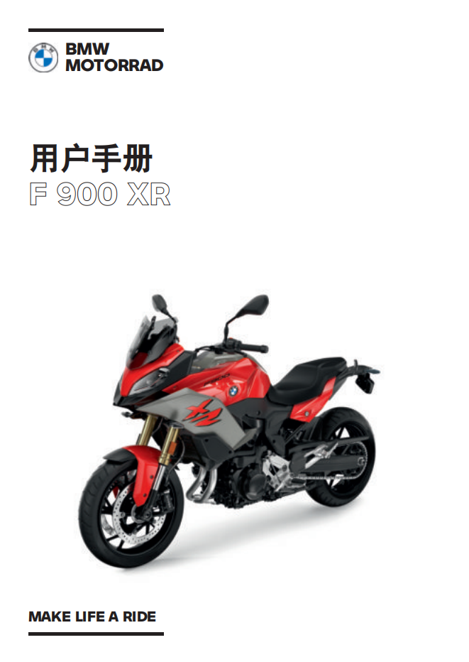 简体中文2021年F 900 XR – 0K24 用户手册插图