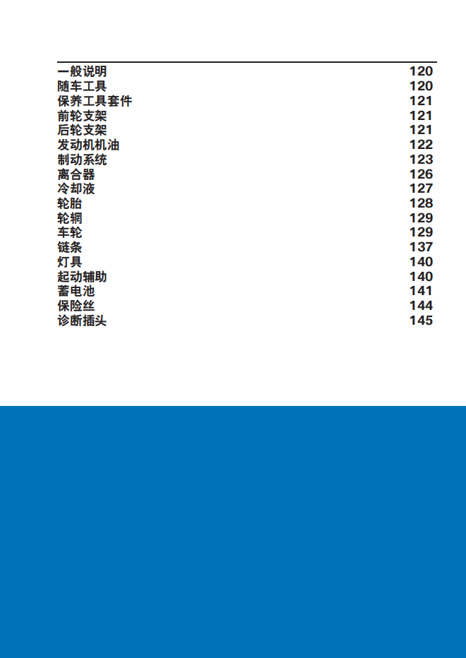简体中文2021年F 900 XR – 0K24 用户手册插图4