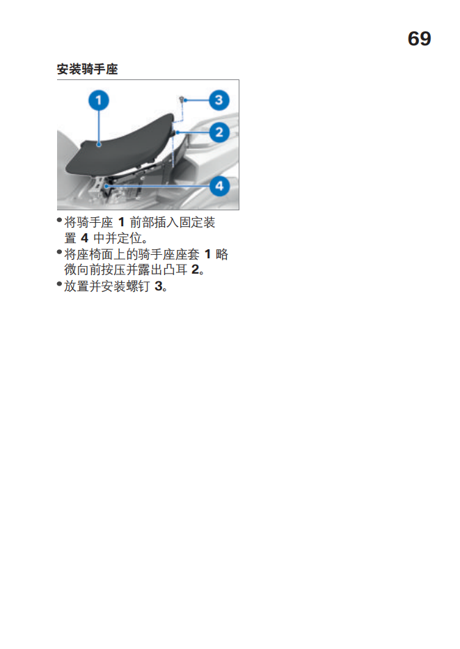 简体中文2021年S 1000 R – 0E51 用户手册插图2