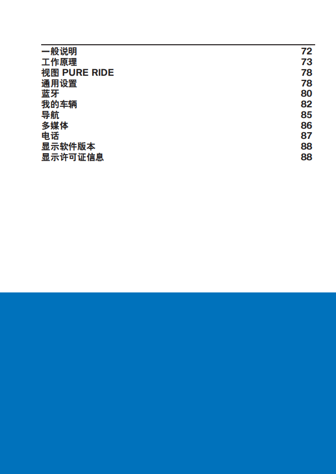 简体中文2021年S 1000 R – 0E51 用户手册插图3