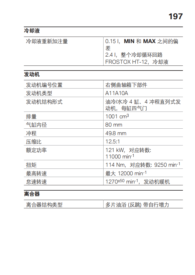 简体中文2021年S 1000 R – 0E51 用户手册插图4