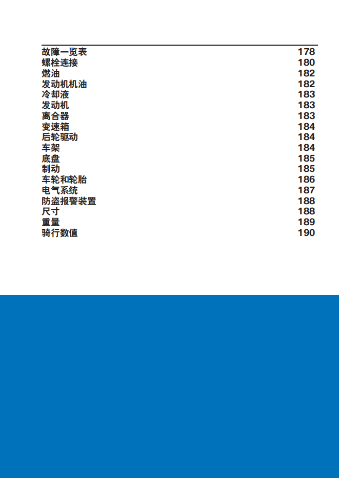 简体中文2021年S 1000 XR – 0E41 用户手册插图3