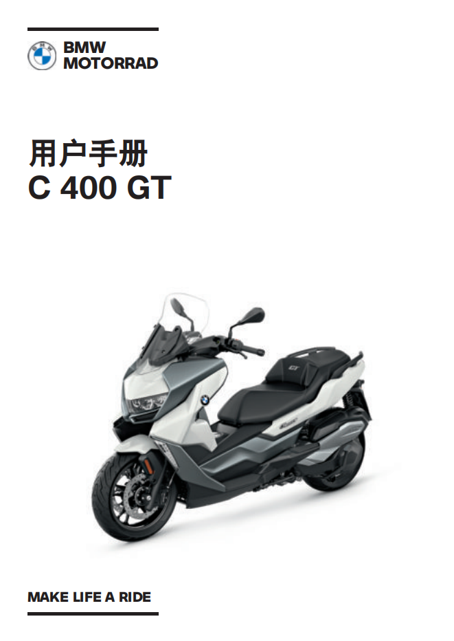 简体中文2022年C 400 GT – 0C61用户手册插图