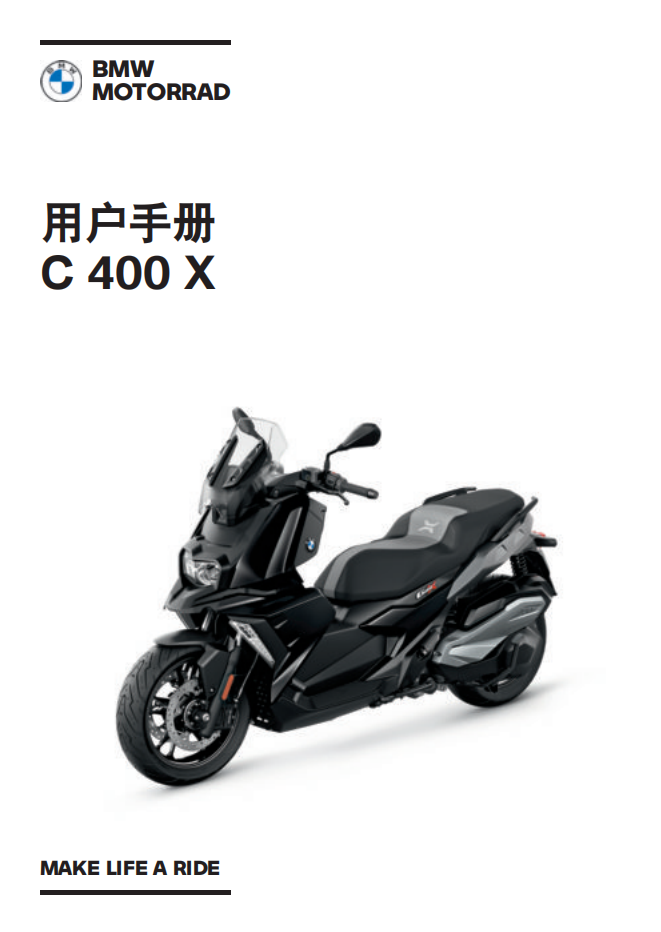 简体中文2022年C 400 X – 0C31用户手册插图