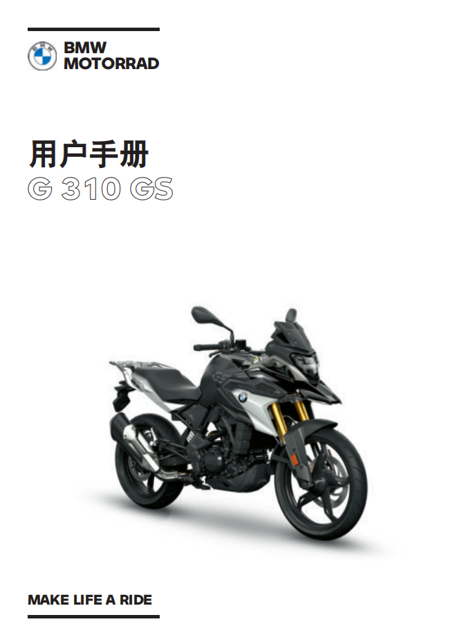 简体中文2022年G 310 GS – 0G31用户手册插图