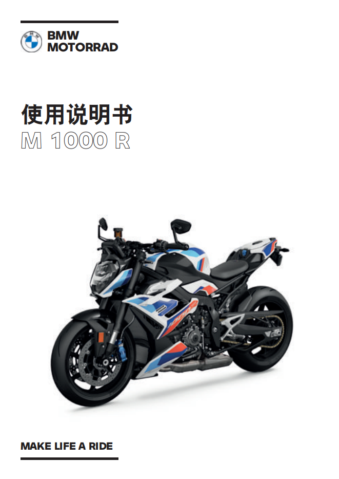 简体中文2022年M 1000 R – 0E81用户手册插图