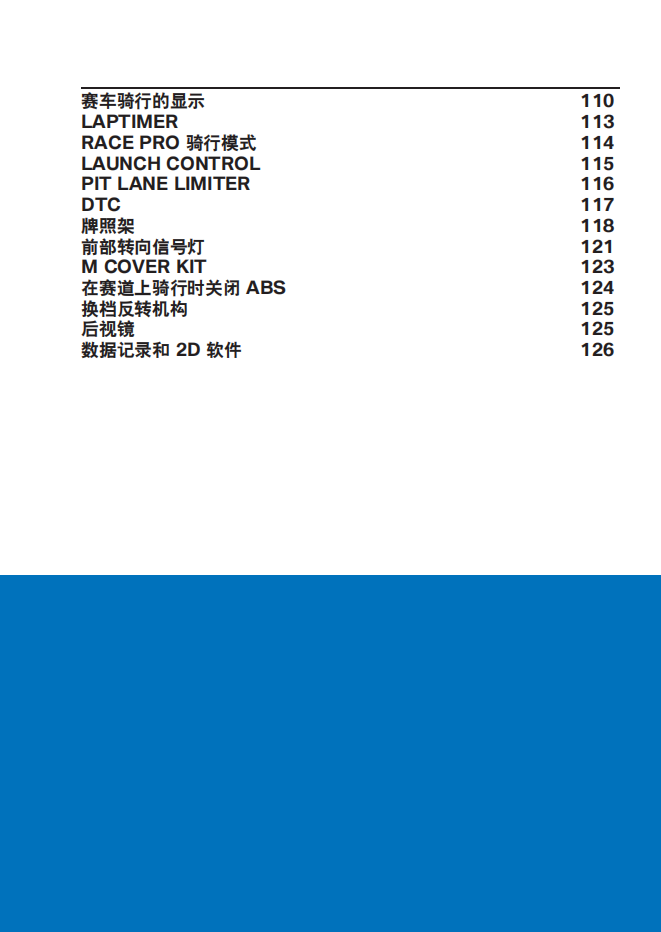 简体中文2022年M 1000 R – 0E81用户手册插图3