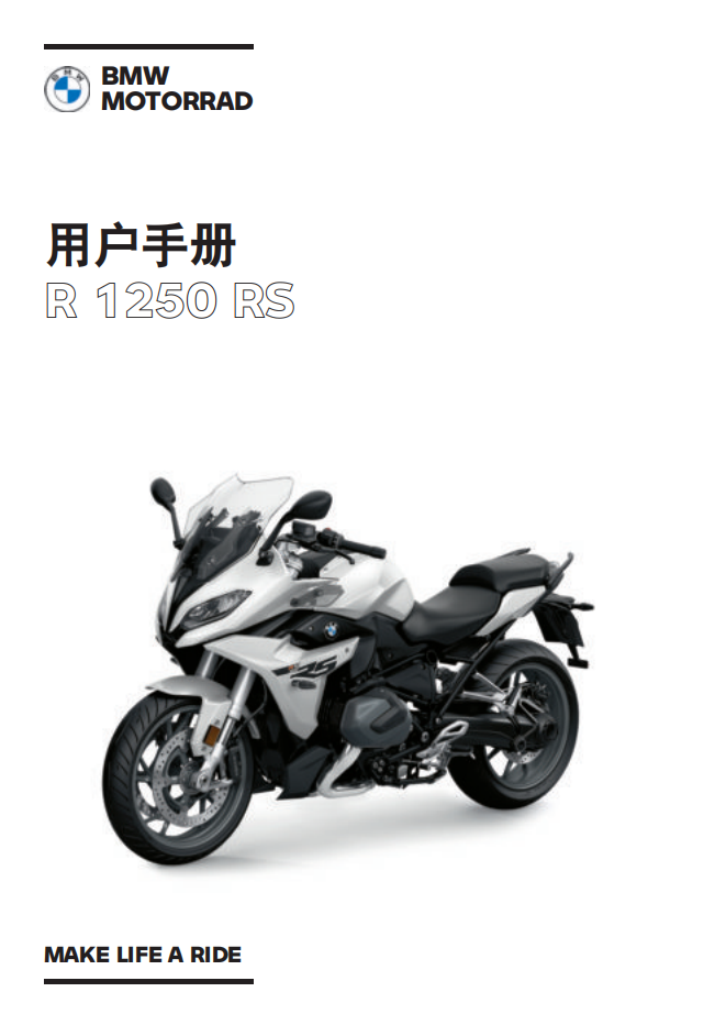 简体中文2022年R 1250 RS – 0M81用户手册插图