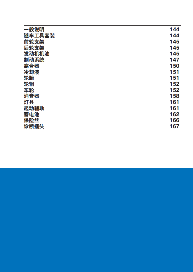 简体中文2022年R 1250 RS – 0M81用户手册插图3