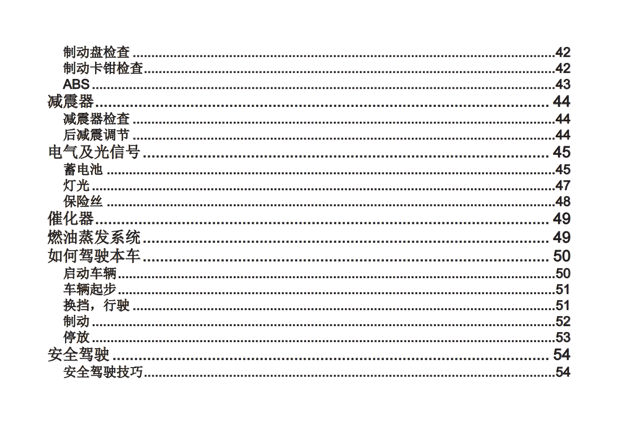 春风nk150 CF150-3C用户手册插图1