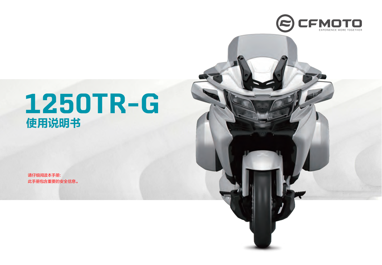 春风大国宾1250TRG CF1280-2用户手册插图