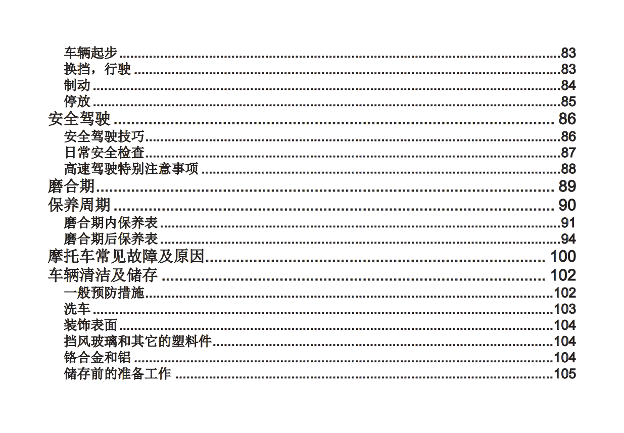 春风大国宾1250TRG CF1280-2用户手册插图1