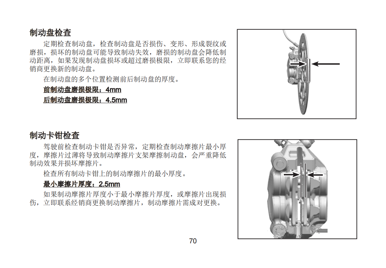 春风大国宾1250TRG CF1280-2用户手册插图4