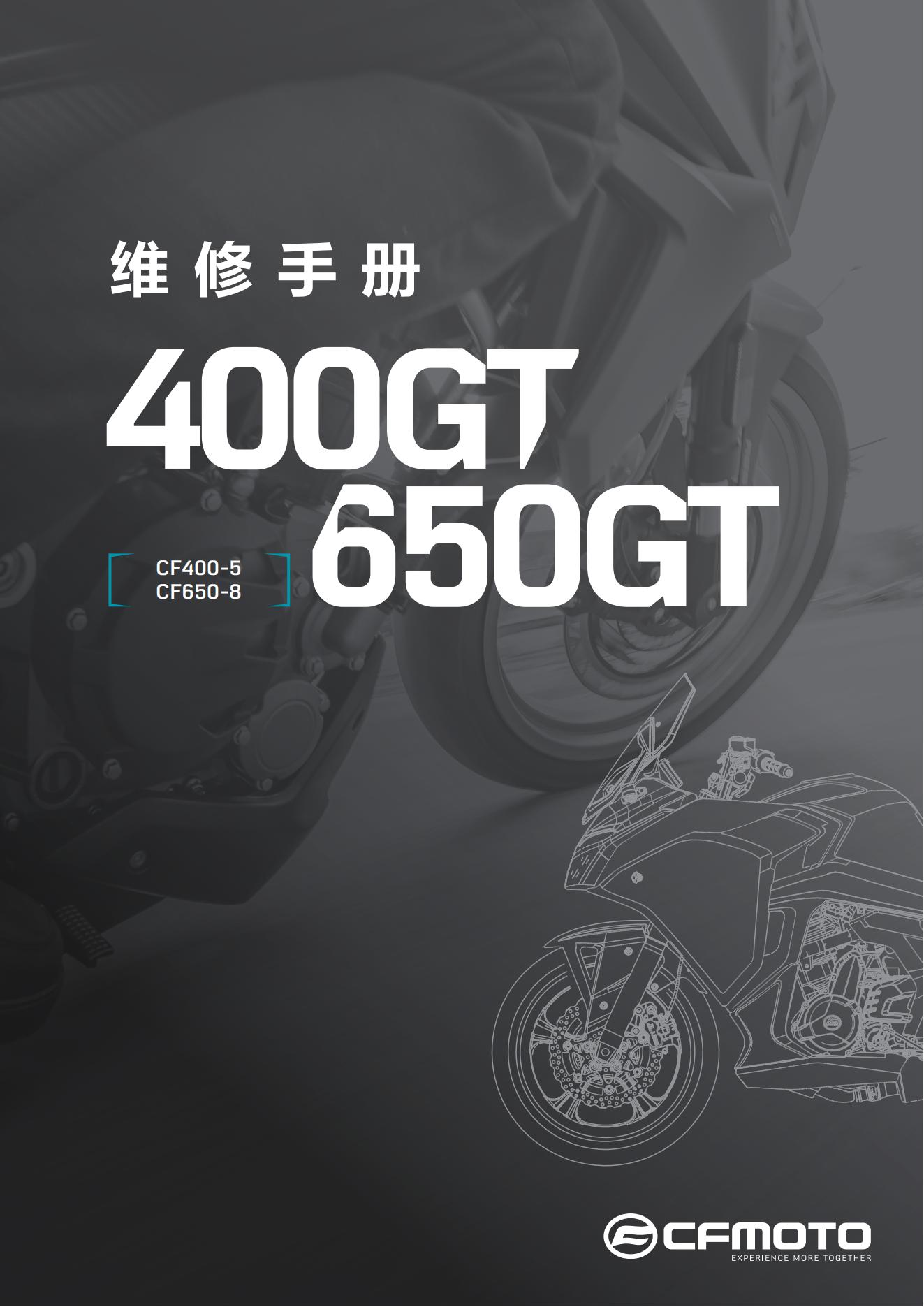 中文原版春风2018CFMOTO CF400GT CF650GT维修手册插图