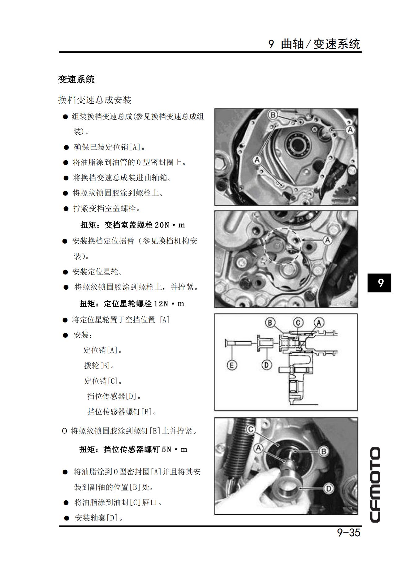 中文原版春风cfmoto 650MT维修手册春风MT650插图4