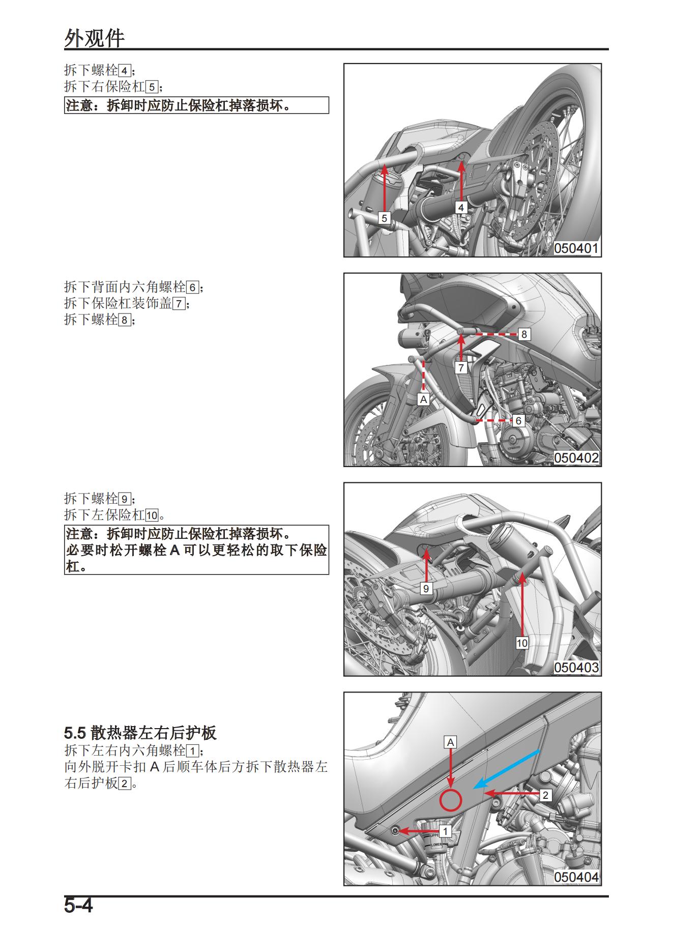 中文原版cfmoto春风800MT维修手册MT800插图1
