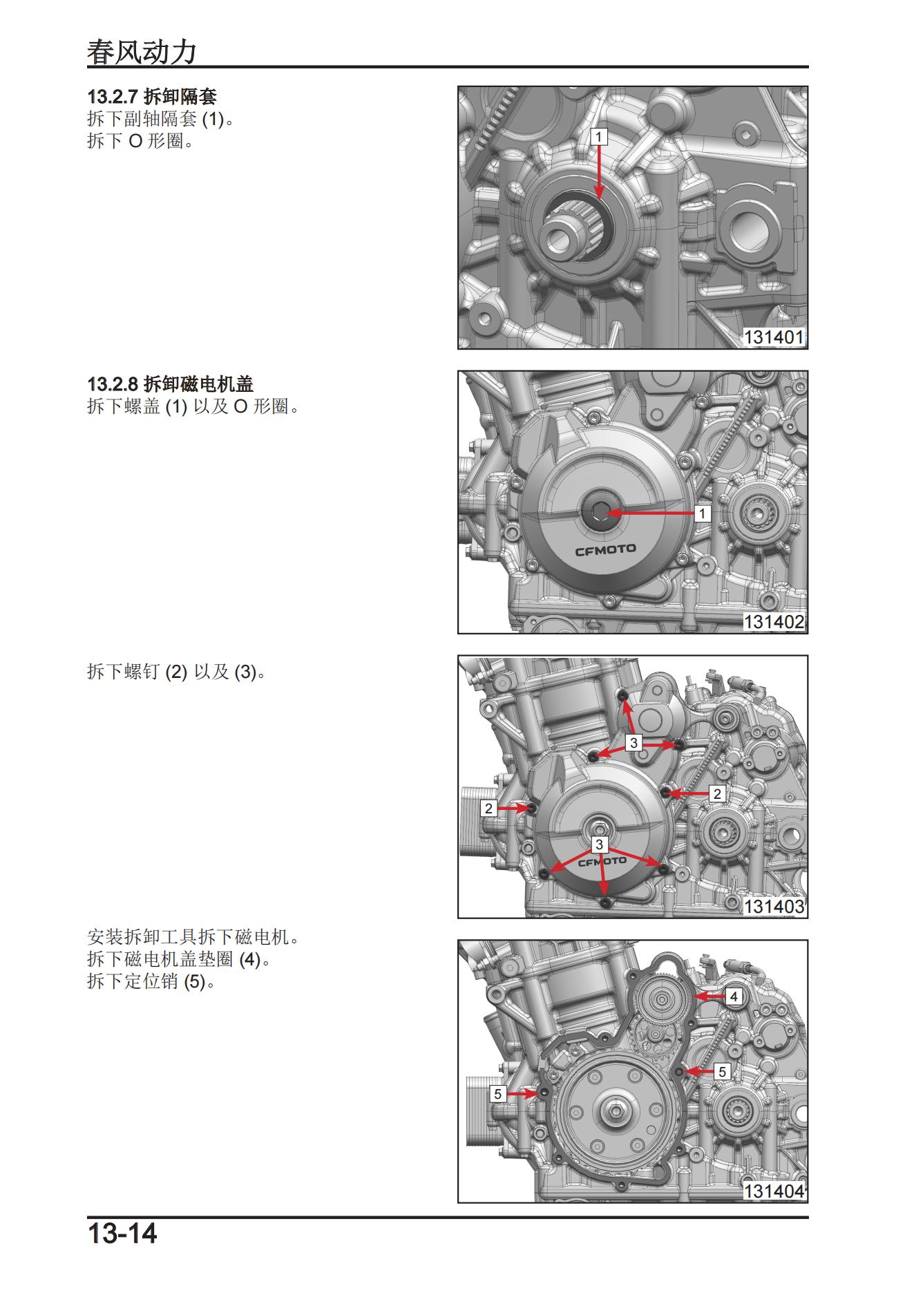 中文原版cfmoto春风800MT维修手册MT800插图3