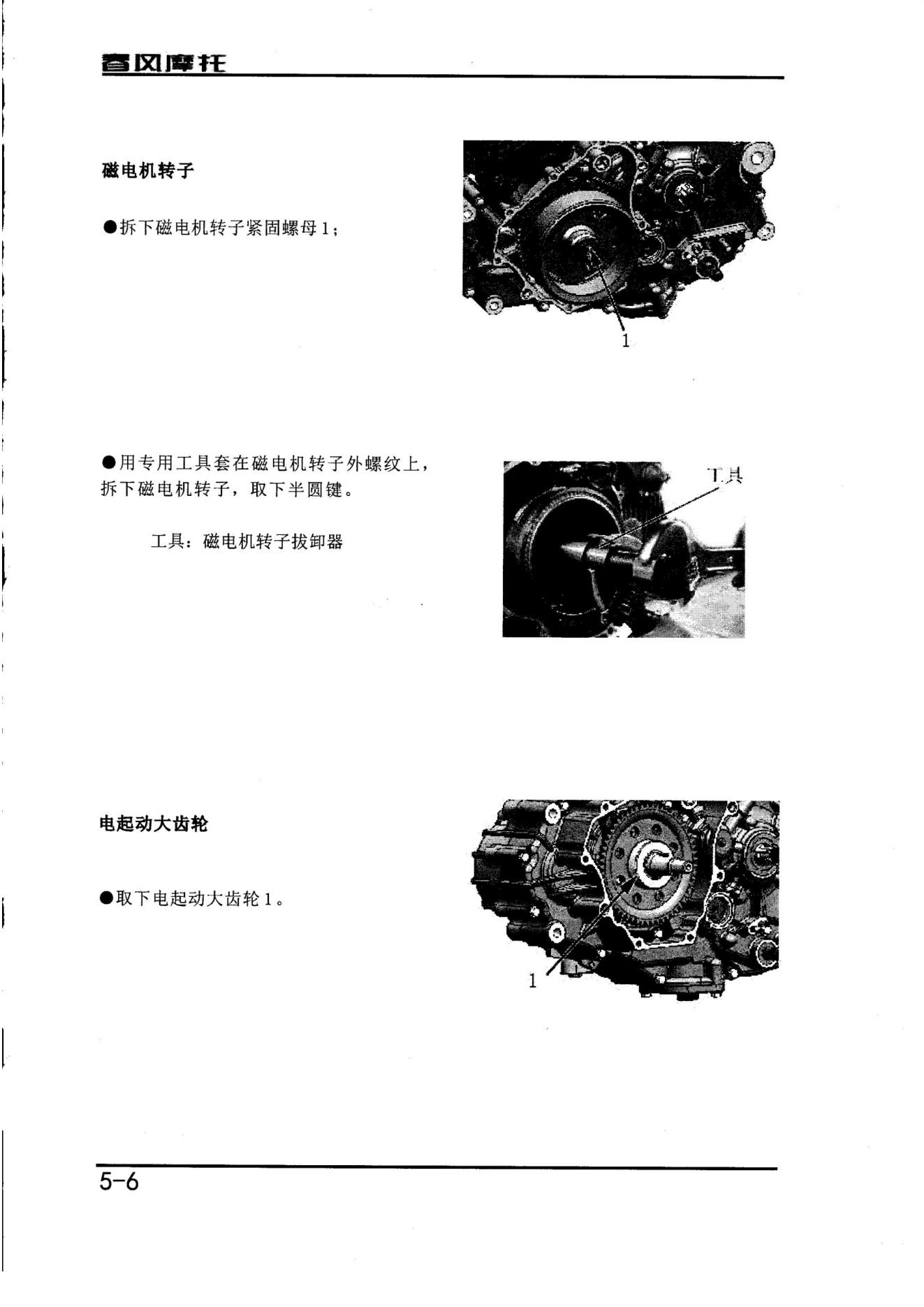 中文原版国三中文版cfmoto春风2014CFMOTO150NK维修手册插图3