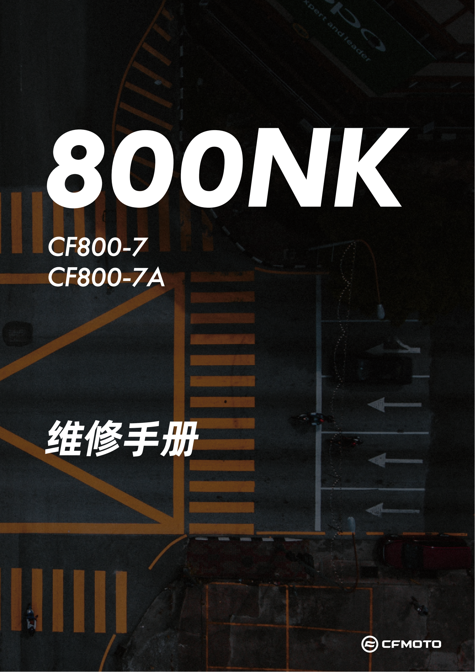 中文原版800NK维修手册CF800-7CF800-7A插图