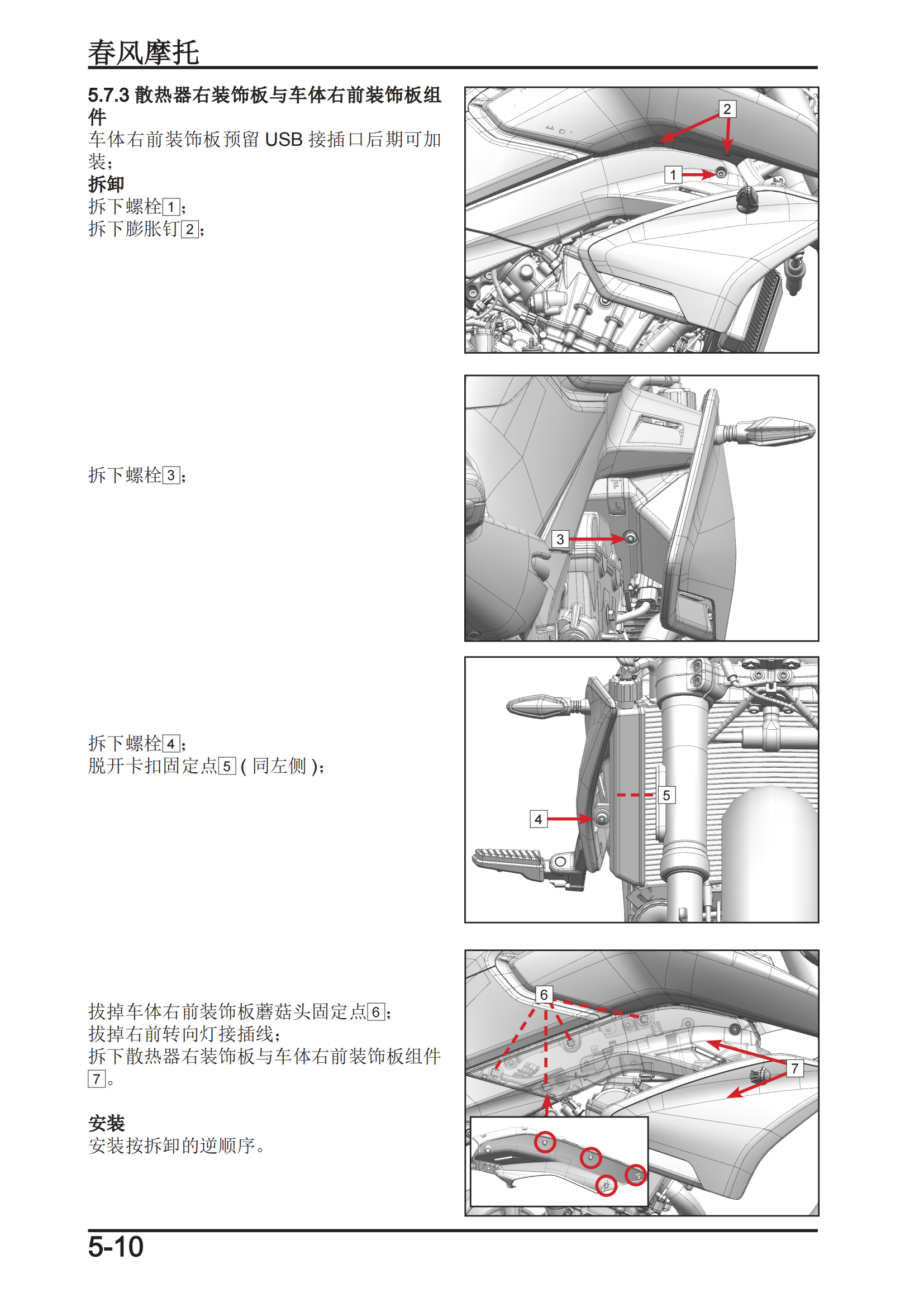 中文原版800NK维修手册CF800-7CF800-7A插图1