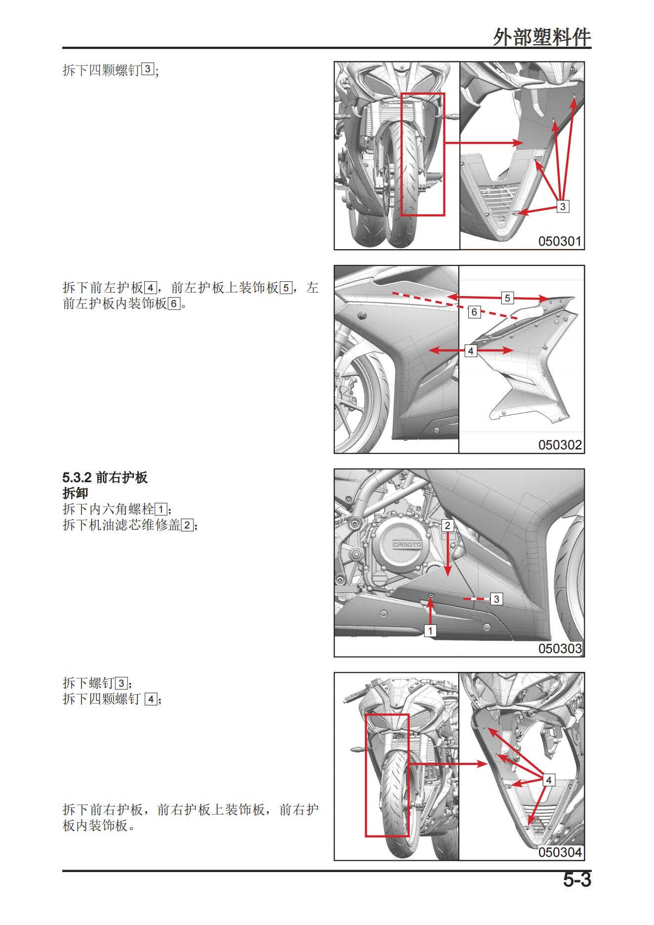 中文原版20-22春风250SR春风300SR维修手册插图2