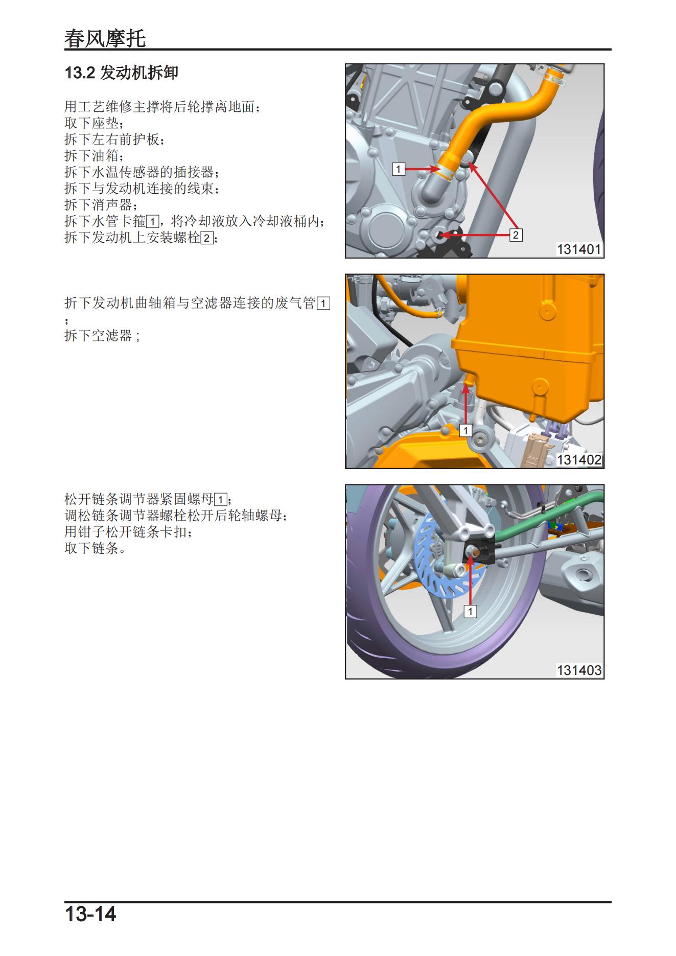 中文原版20-22春风250SR春风300SR维修手册插图3