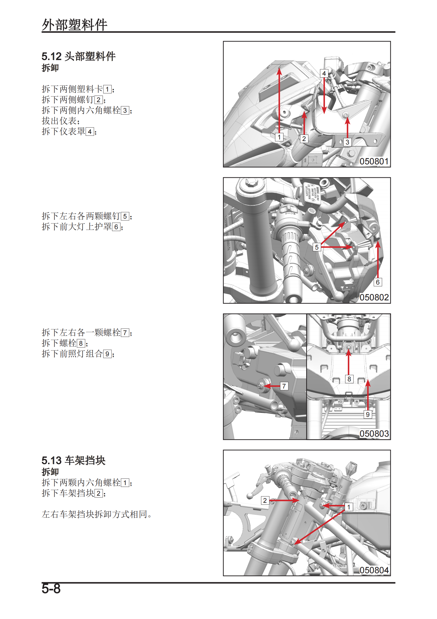 原版中文22-23年SR250SR300维修手册CF250-6 CF250-6A CF250-6B CF300-3插图3