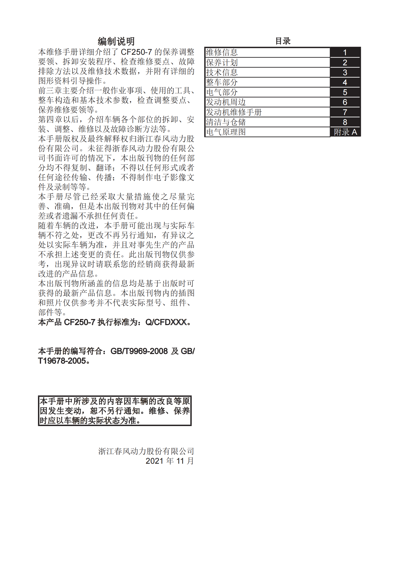 原版中文22年楚留香250维修手册250CL-X维修手册插图1