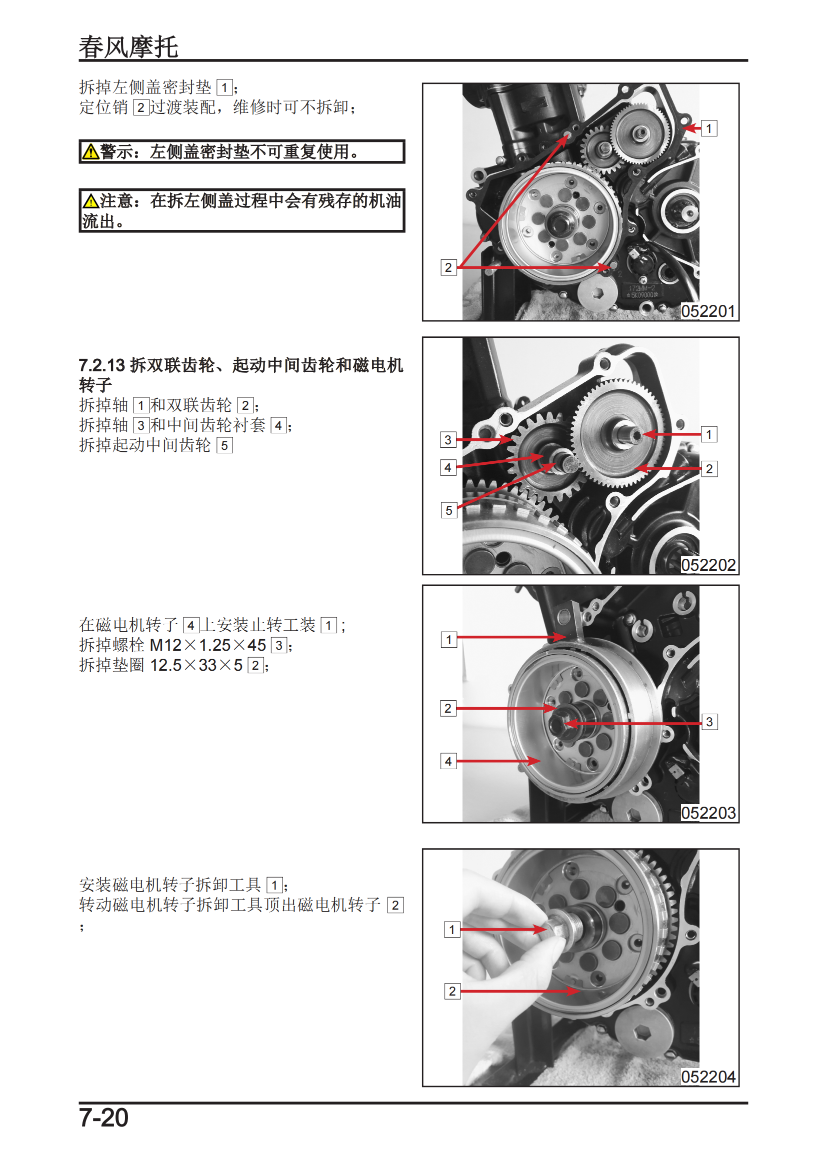原版中文22年楚留香250维修手册250CL-X维修手册插图4