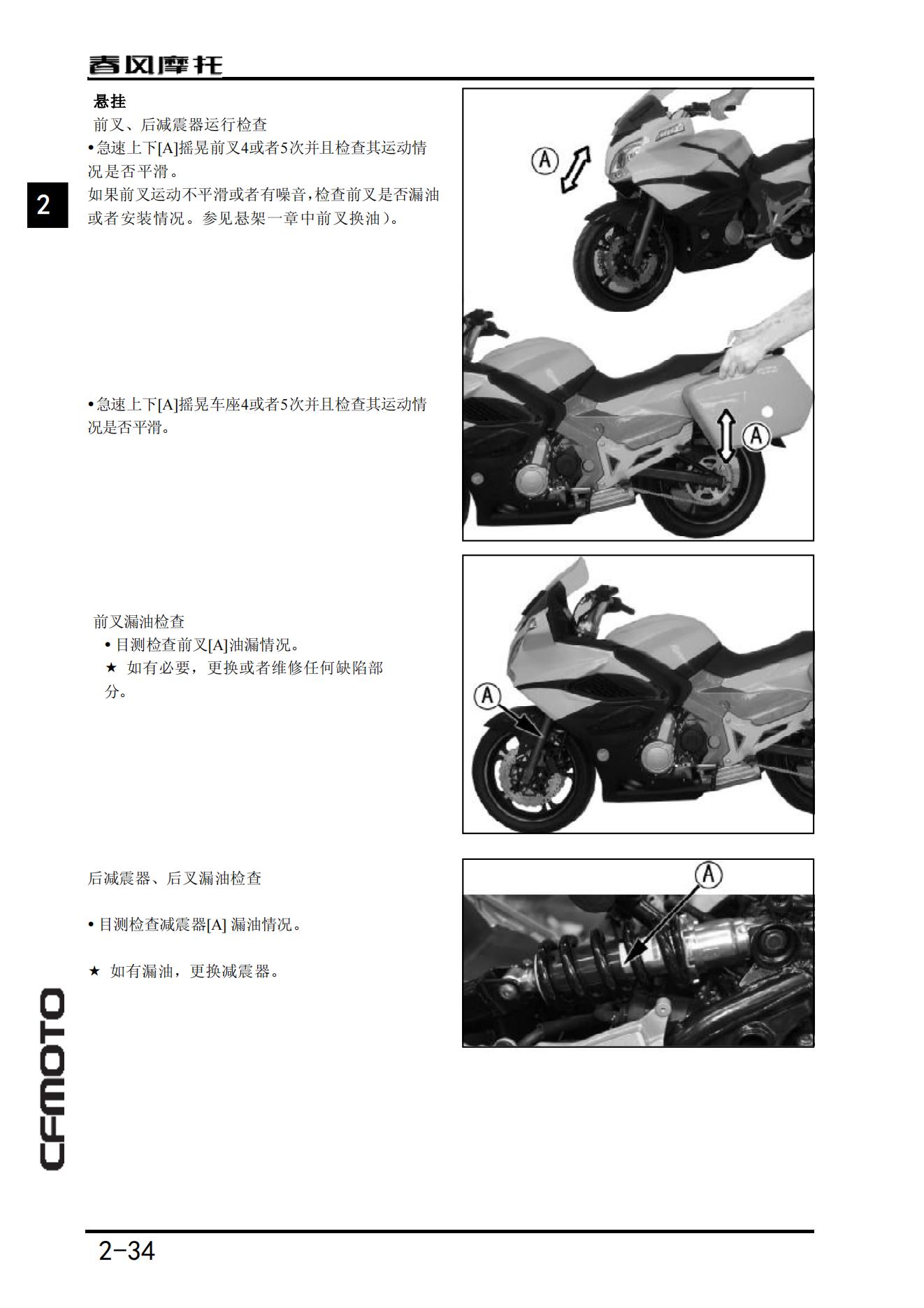 中文原版2015春风国宾650维修手册CF650-2 CF650J (ABS)春风650NK650cfmoto插图2