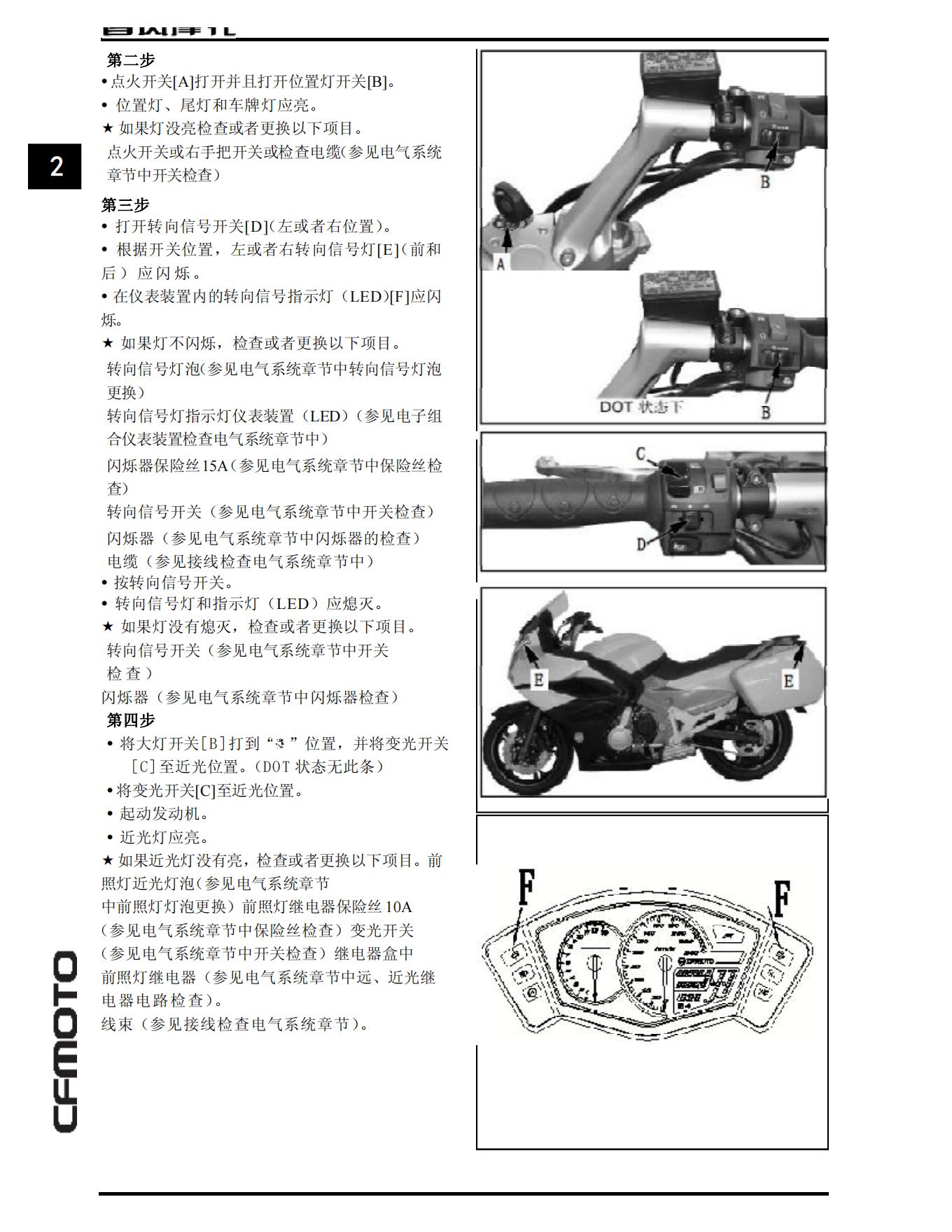 中文原版2015春风国宾650维修手册CF650-2 CF650J (ABS)春风650NK650cfmoto插图3