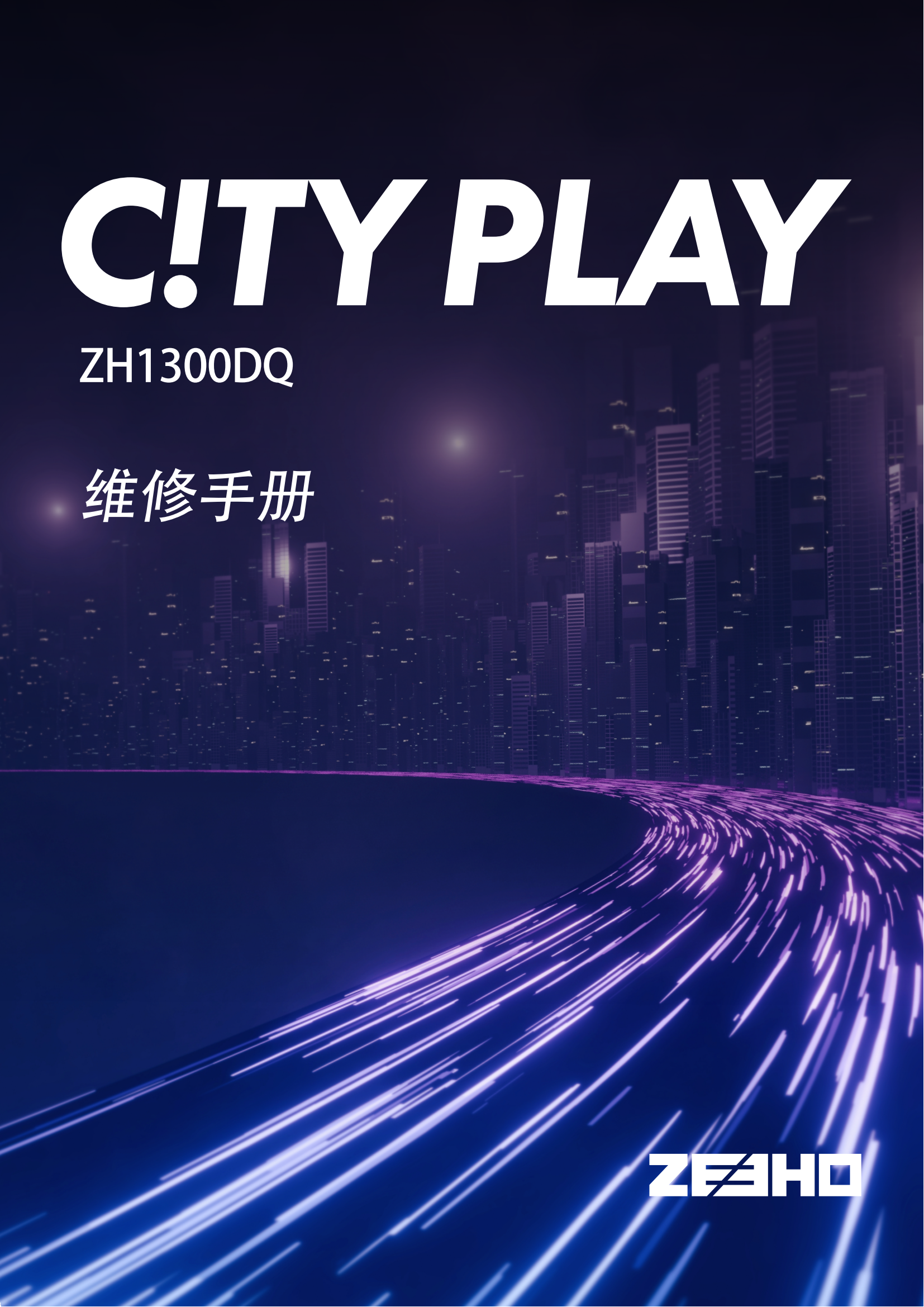 春风极核C!TY PLAY维修手册插图