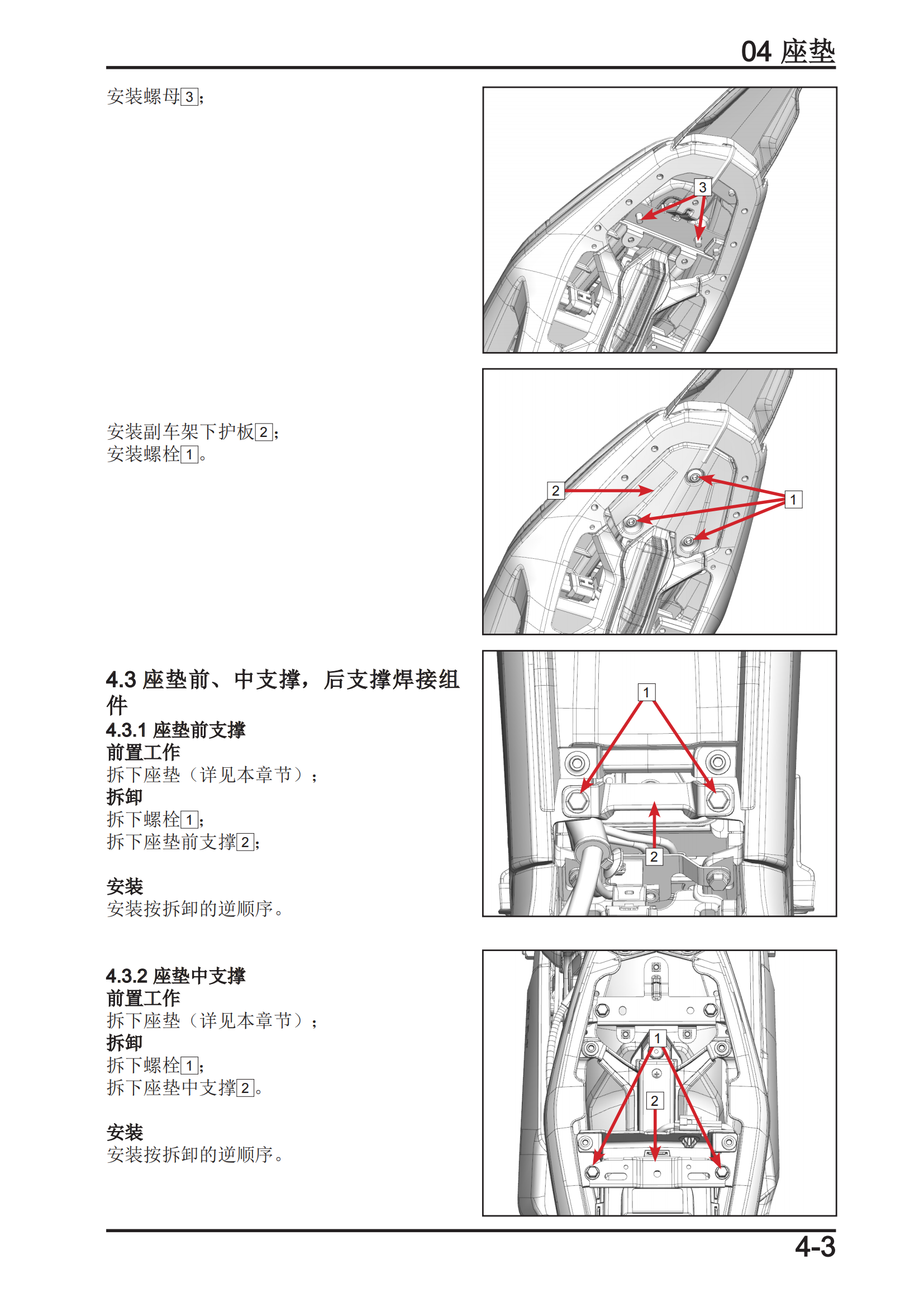 春风极核C!TY PLAY维修手册插图3