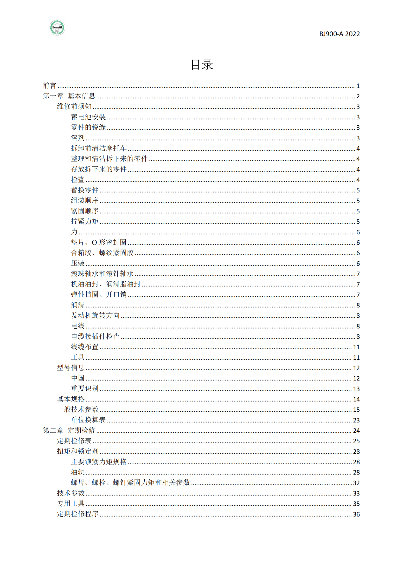 原版中文贝纳利新款TNT899 BJ900-A维修手册插图2