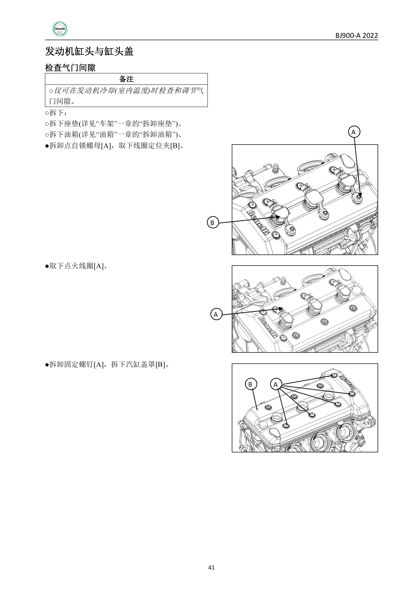 原版中文贝纳利新款TNT899 BJ900-A维修手册插图4