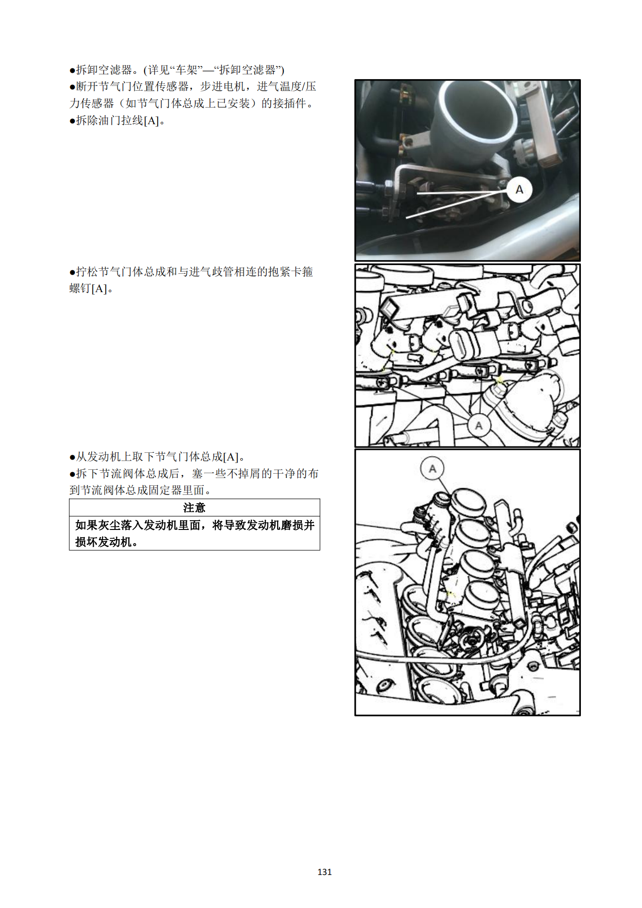 原版中文国4排放贝纳利黄龙600 BJ600GS-3维修手册通用追600插图4