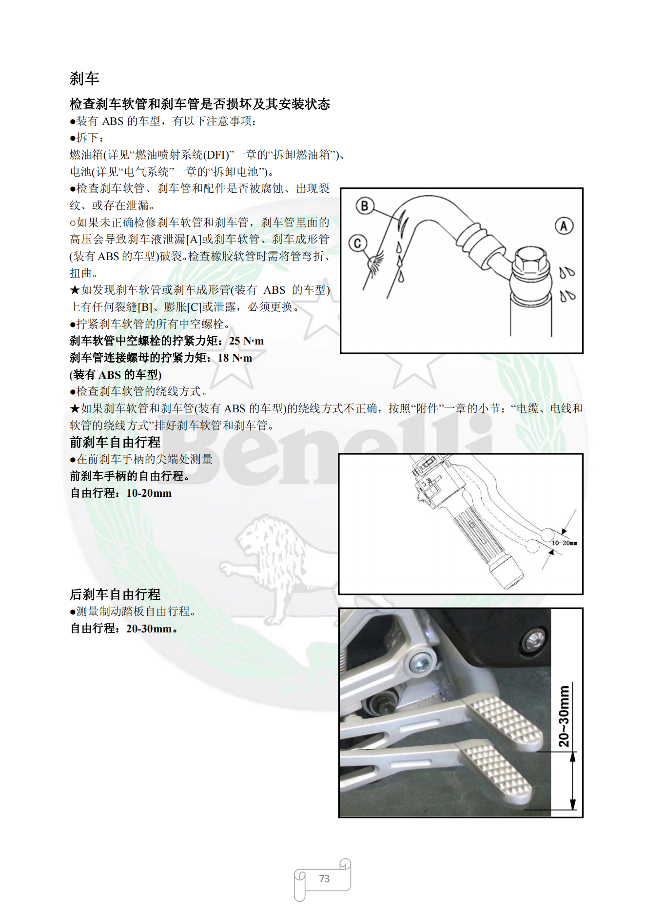 原版中文贝纳利BJ250-15 小黄龙TNT250维修手册插图3