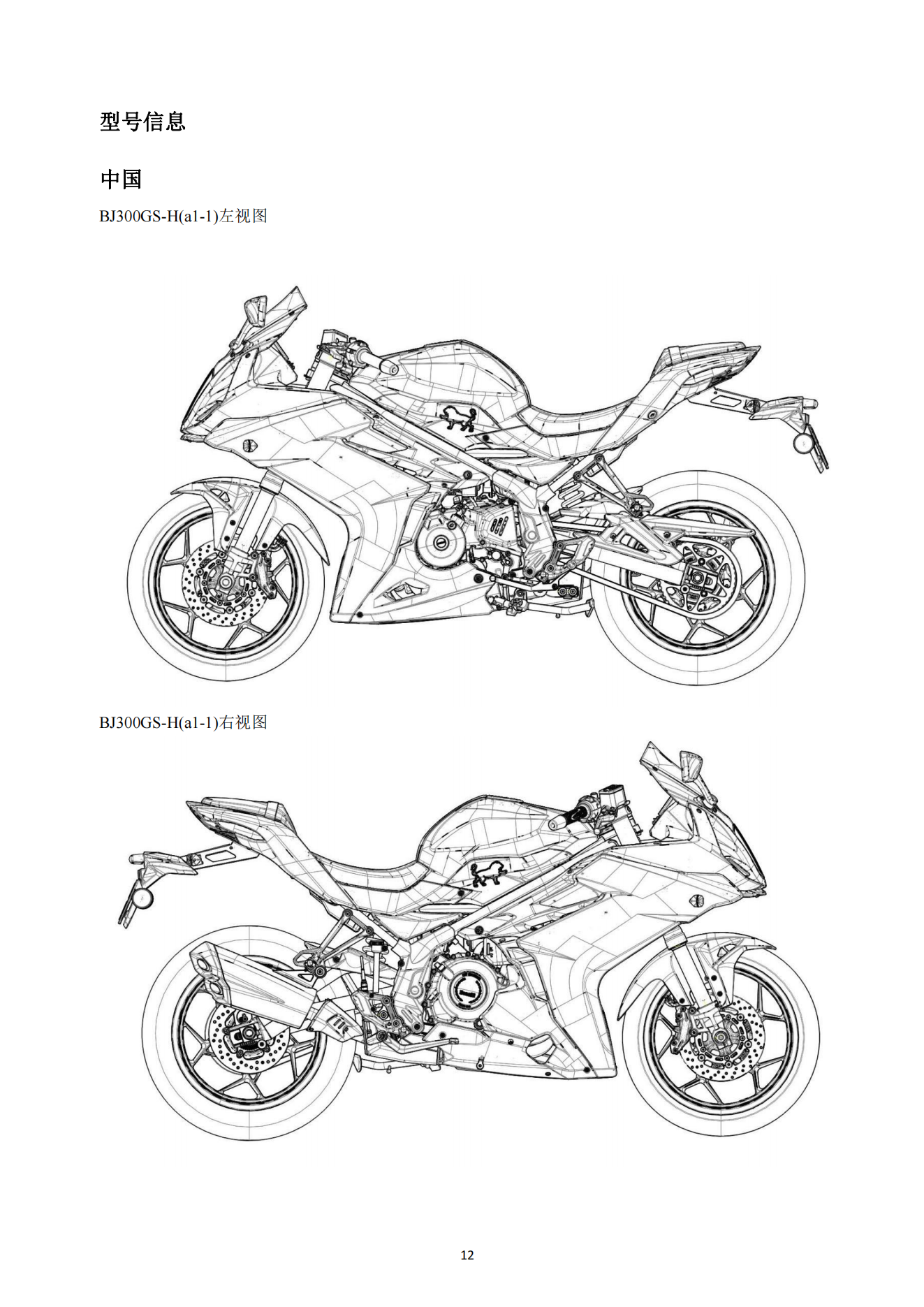 原版中文贝纳利飓风302 Tornado 302 BJ300GS-H维修手册插图2