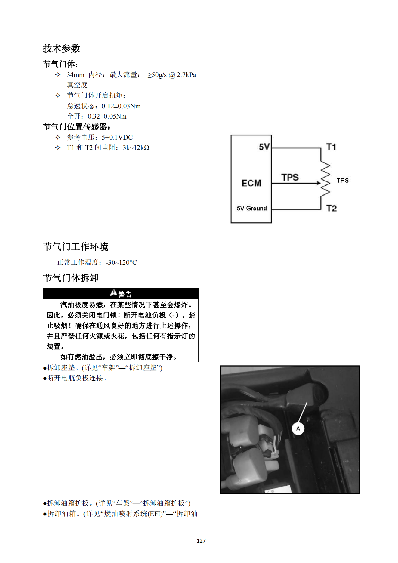 原版中文贝纳利飓风302 Tornado 302 BJ300GS-H维修手册插图3