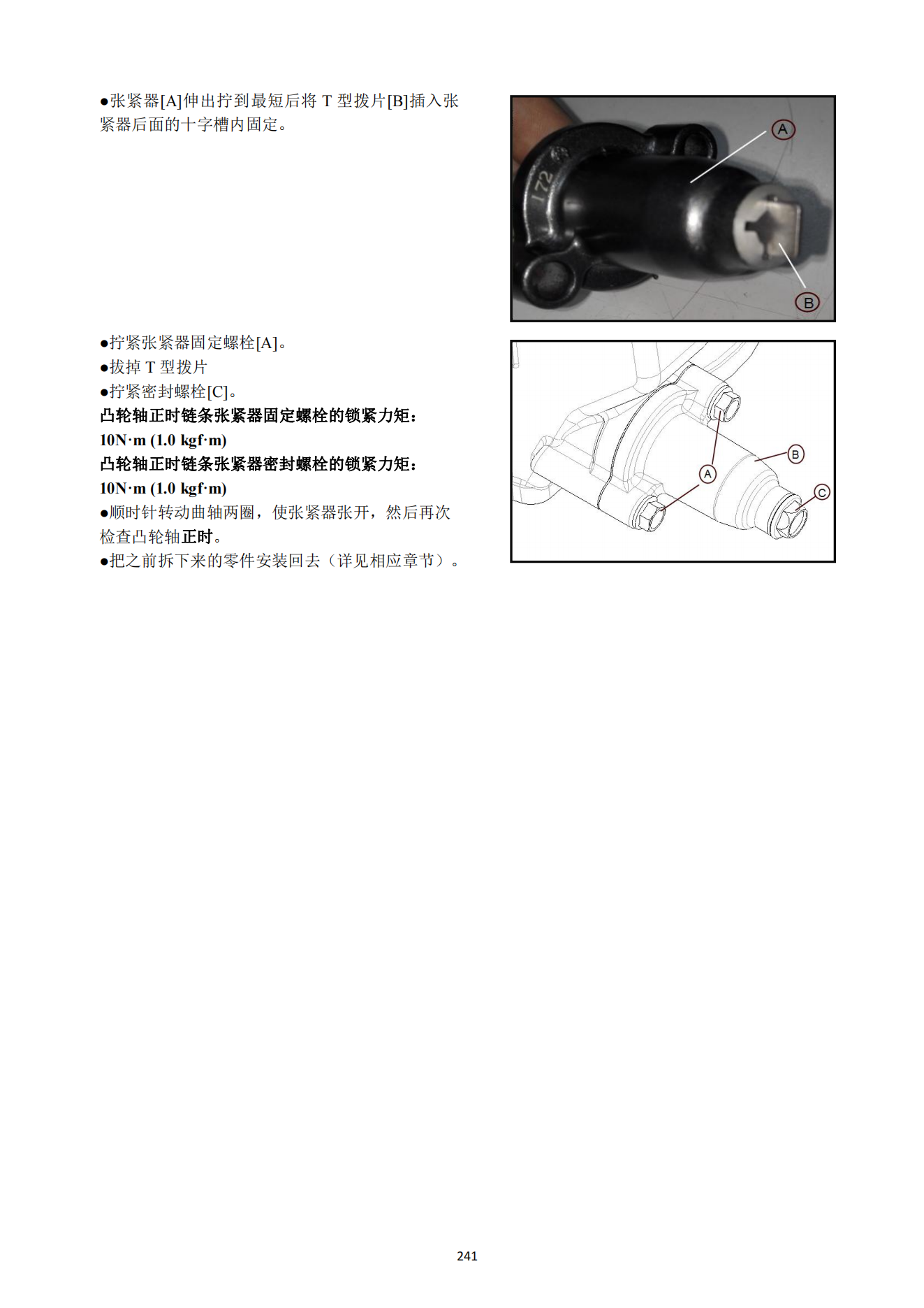 原版中文贝纳利飓风302 Tornado 302 BJ300GS-H维修手册插图4