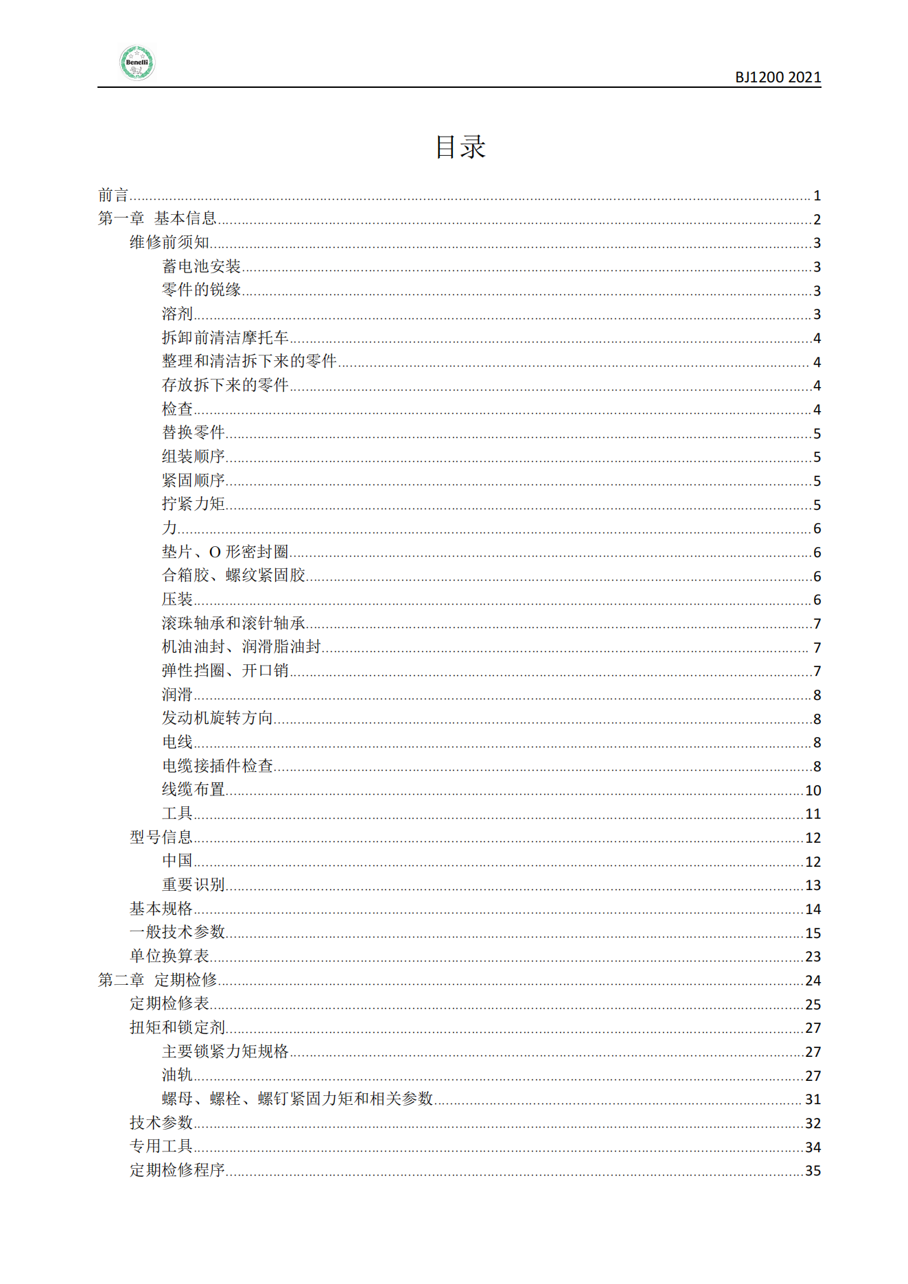 原版中文贝纳利1200GTBJ1200民用版维修手册插图1